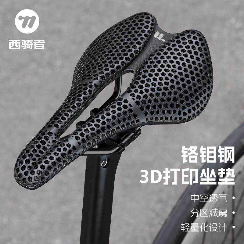 西骑者碳纤维自行车坐垫3d打印竞速鞍座公路车专业骑行减震透气