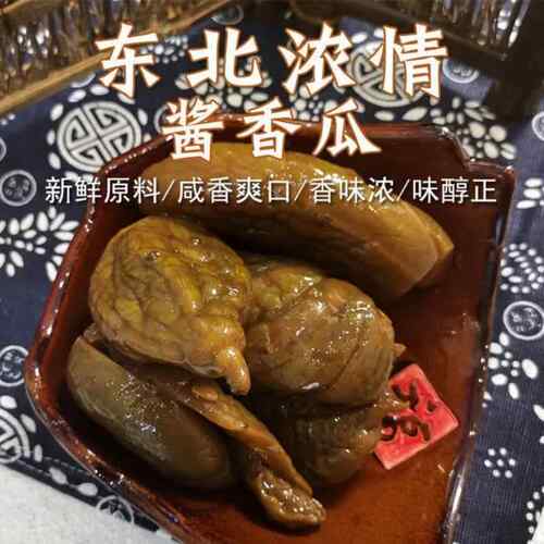 东北酱香瓜蛋酱黄香瓜农家酱菜大酱缸腌制黄香瓜下饭袋装东北咸菜