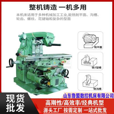 鲁盟x6132万能铣床精密x6132卧式铣床选装数控铣床高强稳定性