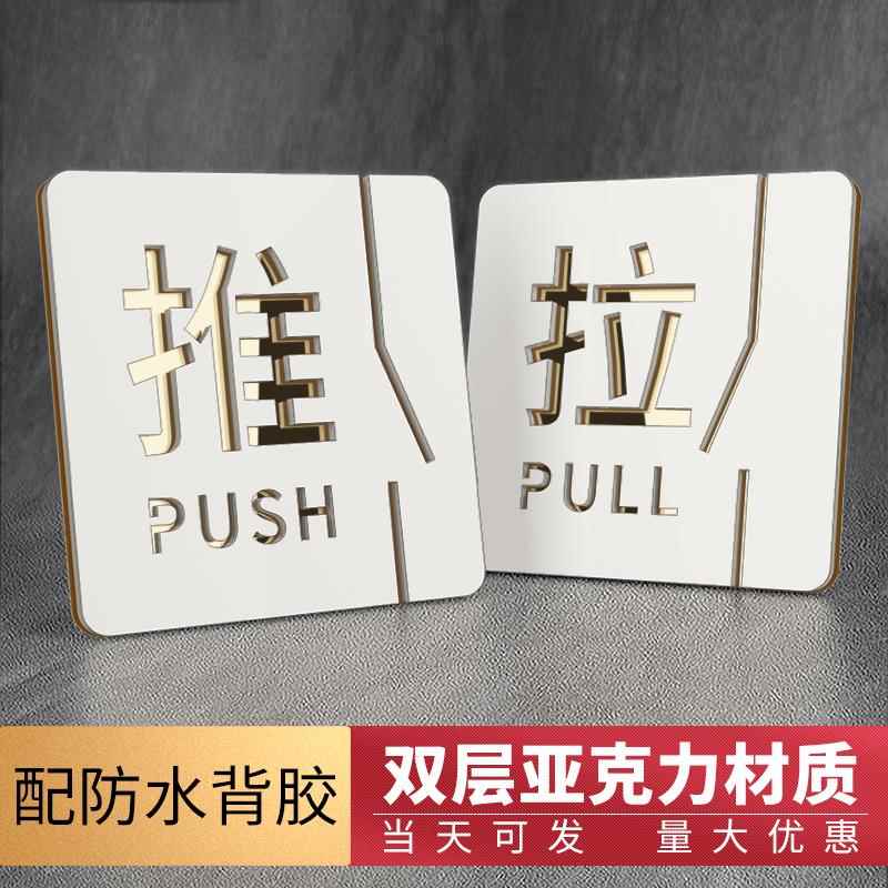 玻璃门左右推拉门贴提示牌门把手门上大门拉字移门标识牌标志定制