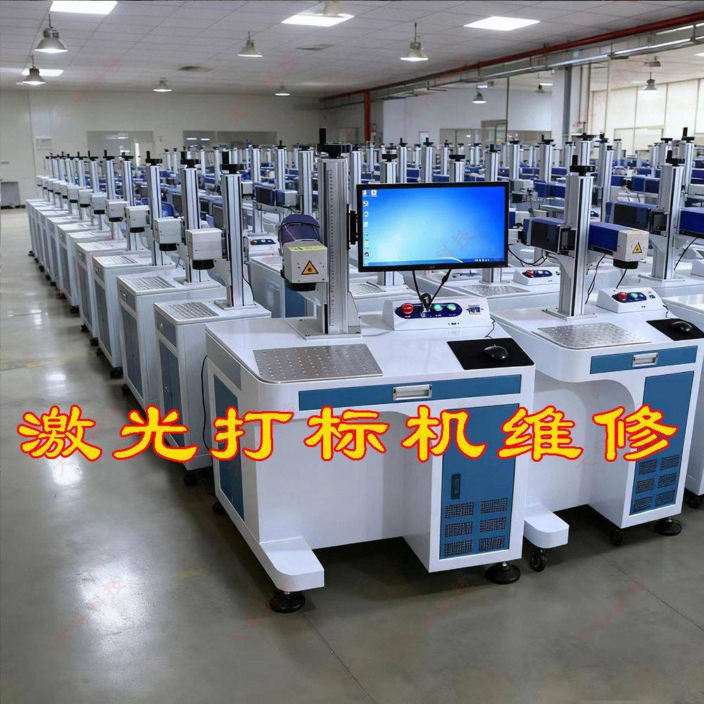 枝江激光打标机维修激光刻字机维修激光雕刻机维修修理及配件