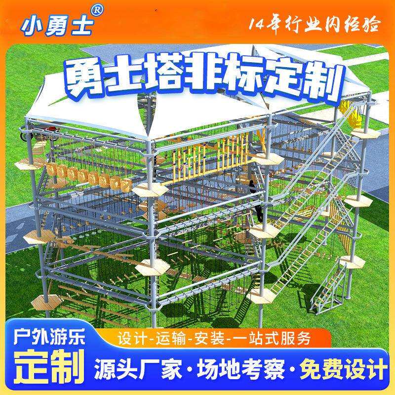 勇士探险塔游乐场青少年成人高空拓展极限挑战游乐设备厂家攀爬