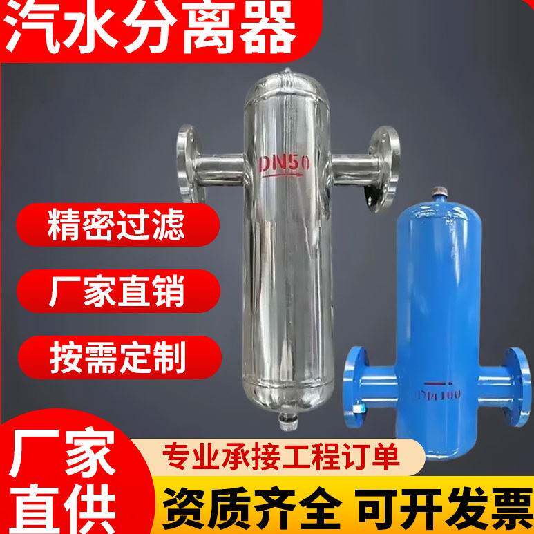 旋风式汽水分离器 蒸汽管道冷凝水气液分离器 自动排水气滤水器