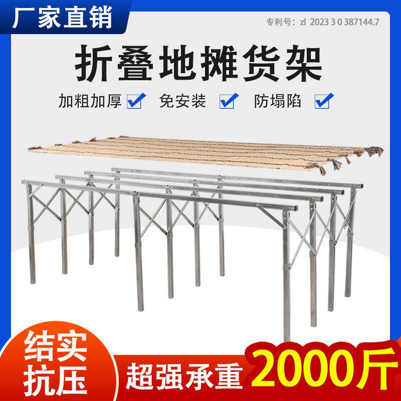 折叠地摊架折叠货架竹席折叠架新款折叠架地摊折叠桌摆摊货架商贸