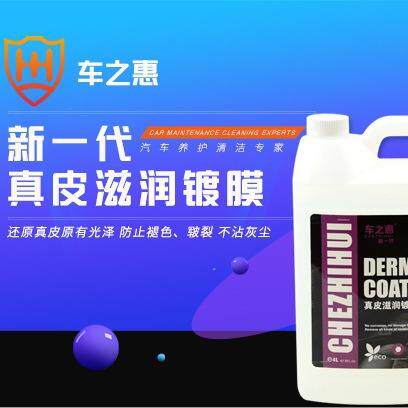 皮革真皮滋润剂镀膜剂清洁去污上光剂防污保护柔软不油