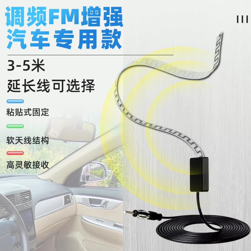 适用车载收音机软天线汽车调频FM讯号增强车机福斯货车功放外接放