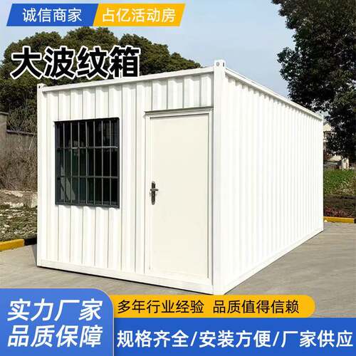 江浙沪大波纹集装箱房住人移动活动房玻璃幕墙办公室防火彩钢板房