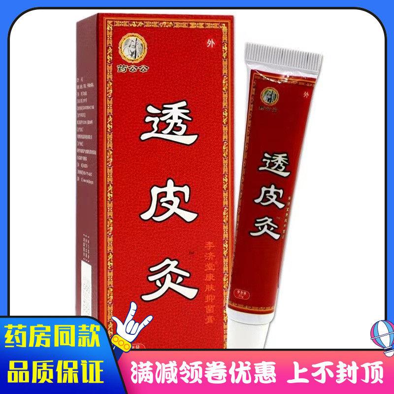 噜噜鼠正品药房同款药公公透皮灸李济堂康肤抑菌膏外用颈肩腰腿关