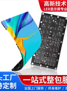 厂家直供P2显示屏 led屏 led软模组 异形屏圆柱屏 可弯曲软模组