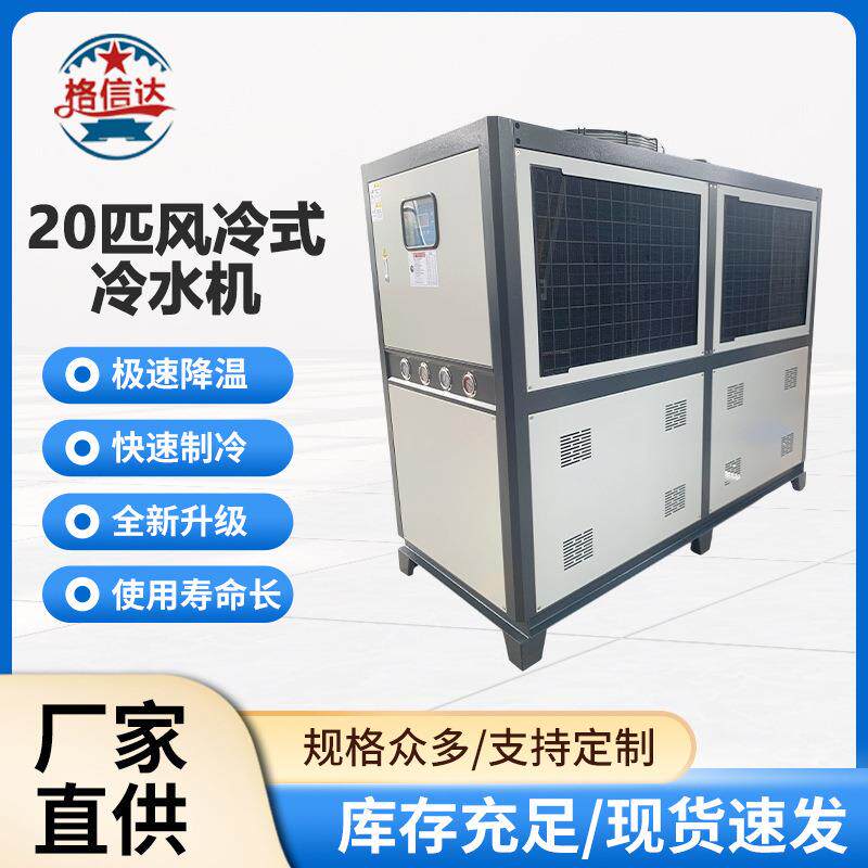 工业20匹风冷壳管蒸发式空调冷水机急速降温快速制冷风冷式