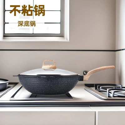 高兹不粘家用炒菜锅麦饭石深煎炒两用锅通用炉灶多功能无烟炒锅