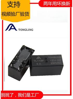 115F 2组8针继电器8A组转换6针16A 2组常开16A 6针电磁继电器