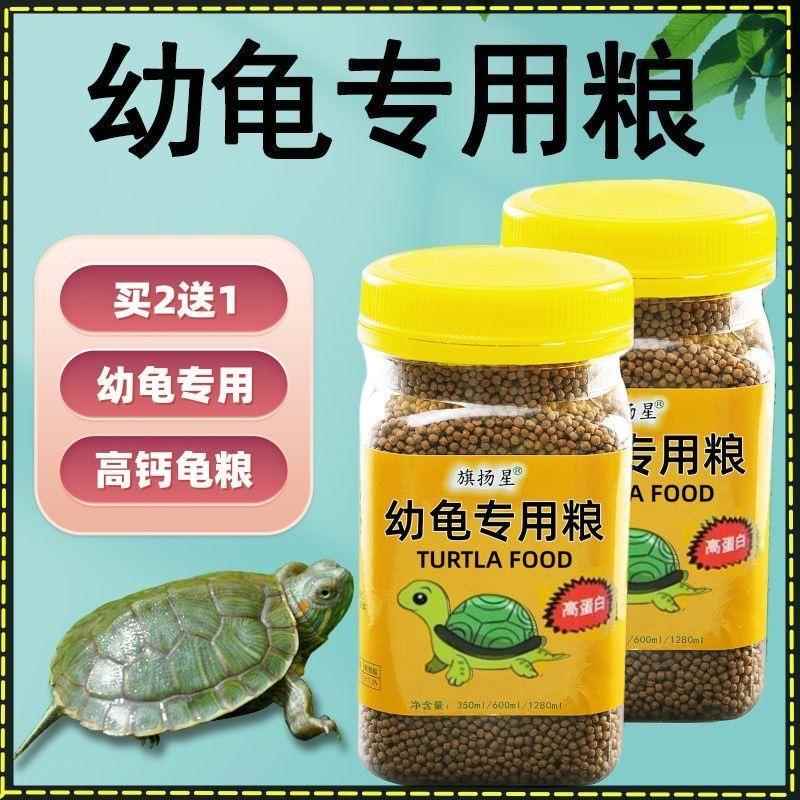 幼龟龟粮专用粮龟苗开口粮食物小龟甲鱼巴西龟草龟小乌龟饲料通用