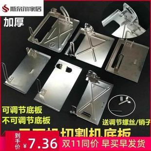 云石机手提切割机底板靠山改装木工电圆锯底板地板切割机手推式