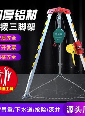 有限空救间应急深井Y援三脚架SJ-10三角架消支884防救援20米铝合