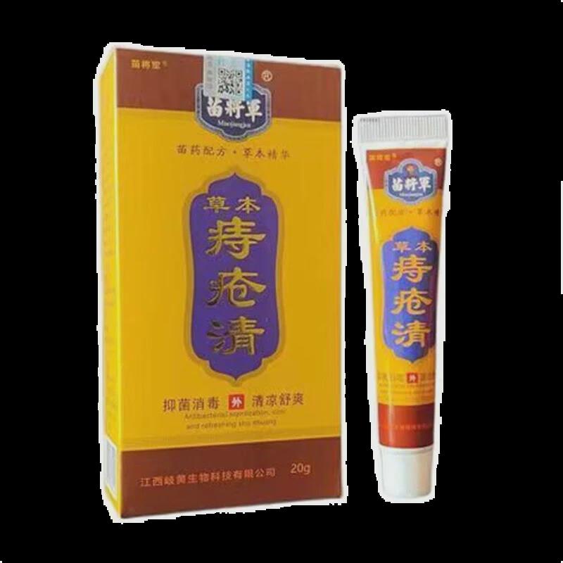【买2送1 天猫正品】苗将军草本痔疮清乳膏20g/支3779