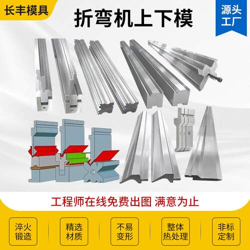 数控折弯机模具上下模段差模具圆弧弯刀复合模具单双V成型无痕模