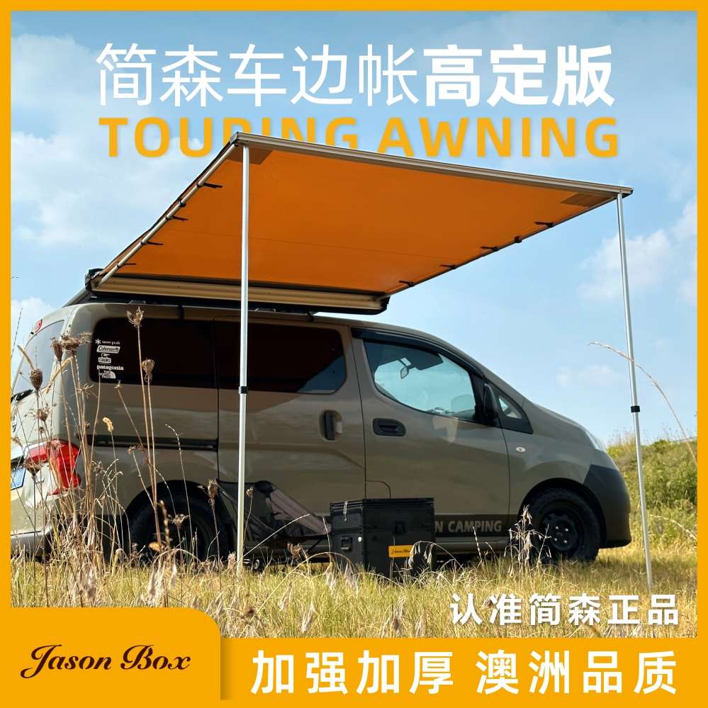 简森户外高定版车边帐篷房车遮阳棚天幕加厚侧帐汽车载防雨非ARB