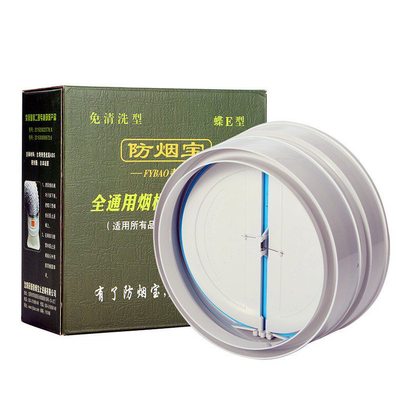 防烟宝老宏蝶E型全通用烟机底座专用止逆阀厨房油烟机风口止回阀