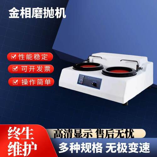 MP-2B双盘金相试样磨抛机高速研磨机无级变速预磨机全自动抛光机