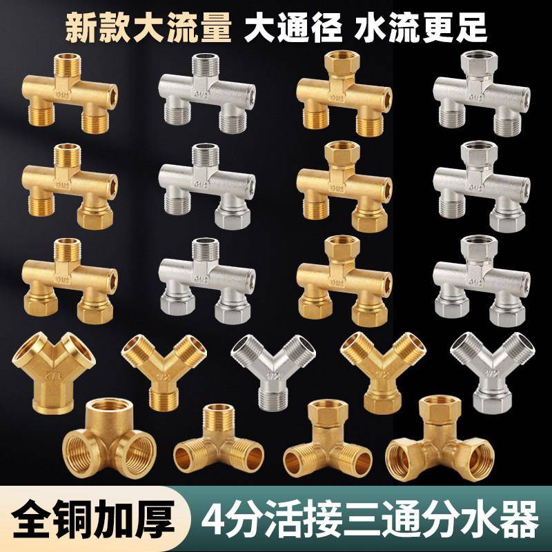 全铜加厚U型活接三通分水器一进二出Y型4分水管内丝外丝接头配件