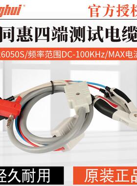 同惠附件TH26050S四段测试电缆TH26049/TH19004/TH26013/TH26038