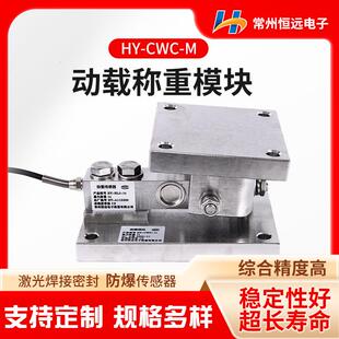 恒远供应加强防水反应釜称重模块料罐秤化工槽罐称重模块厂家直供