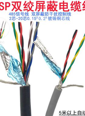双绞屏蔽电缆RVSP2芯4芯6芯8芯10芯0.15 0.20.3平方485信号控制线