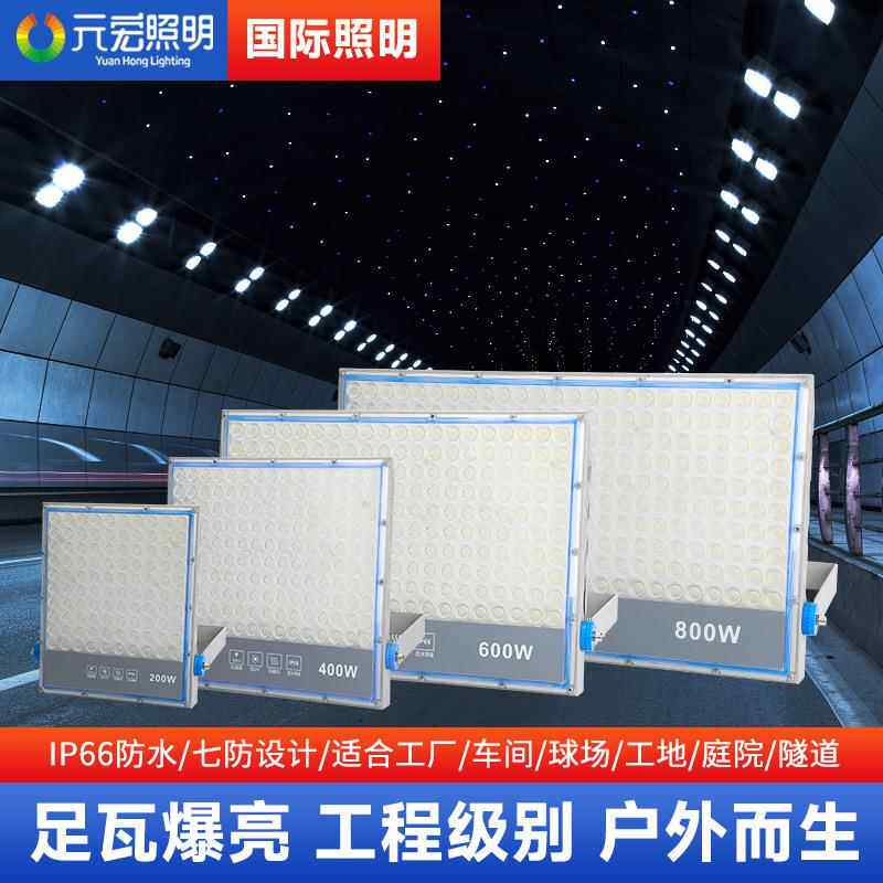 LED大功率投光灯户外防水广场射灯强光超亮球场探照灯高杆泛光灯