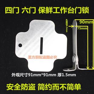 商用冰箱配件四开门冰箱锁四门冰箱锁扣对开六门冰箱锁片平冷门锁