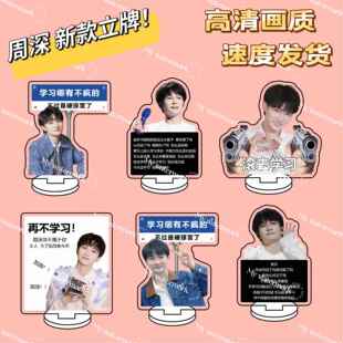 周深同款亚克力学习立牌应援钥匙扣明星周边挂件桌面摆件现货