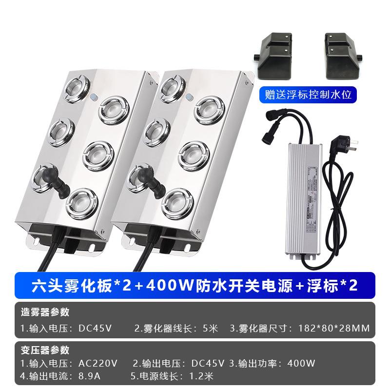 雾化器鱼池起雾器超声波雾化板工业雾化机配件6头喷雾工业加湿器