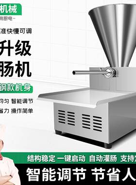 全自动灌肠机小型大功率台式商用灌腊肠香肠红肠火腿肠糯米血肠机
