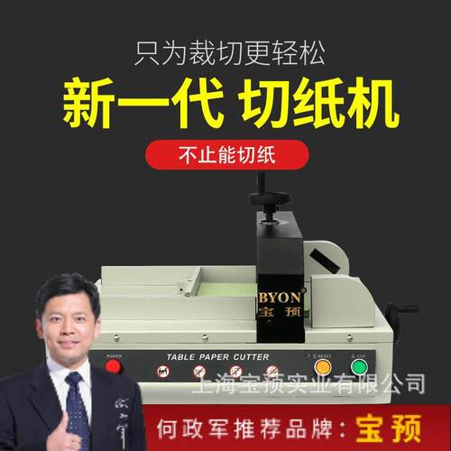 J0D电动切纸机重型厚层裁纸机 标书文件书籍修边A4