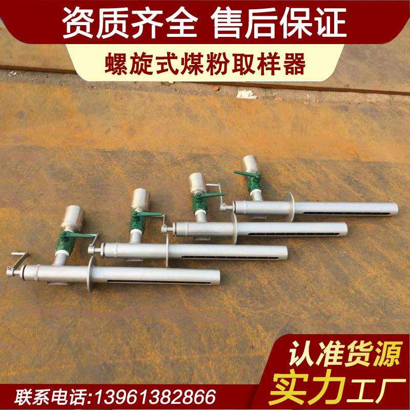 螺旋式煤粉取样器智能锅炉精准手持式多功能颗粒便携
