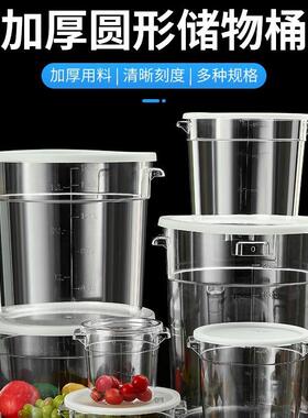 储物桶PC圆形奶茶店透明糖水桶塑料加厚干展示货防潮带盖大收纳桶
