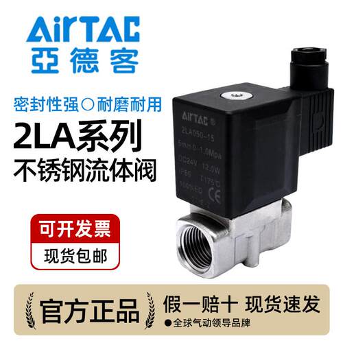 亚德客不锈钢水阀流体阀电磁阀2L/2LH/2KL/2KLH030-06-08-A/B/C