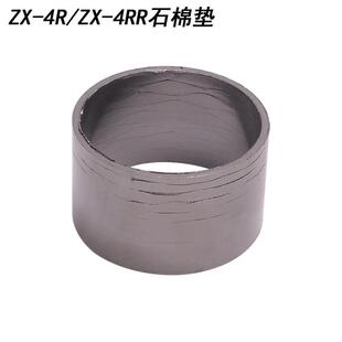 4R机车排气管消音器石墨棉密封垫圈环 4RR 适用ZX4RR川崎ZX