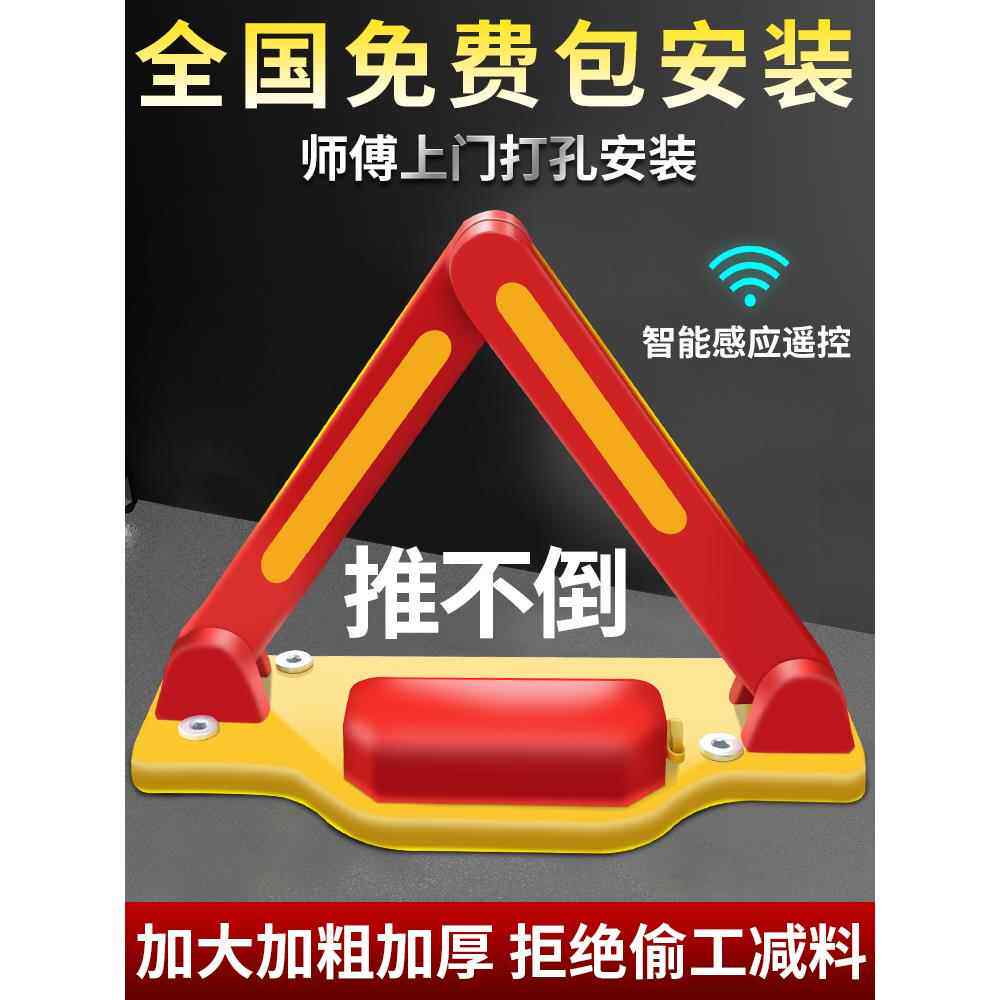 包安装智能感应遥控车位锁地锁加厚车库自动停车位地桩防占用电动