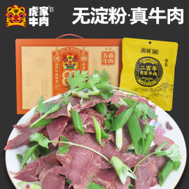 新密特产大隗虎家五香牛肉无淀粉，卤味河南真空熟食即食1.8斤礼盒