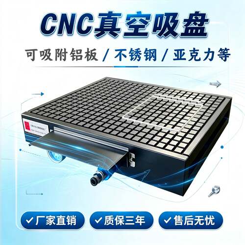 启点CNC加工中心真空吸盘工业铝铜PVC板专用一体式超强力真空吸盘