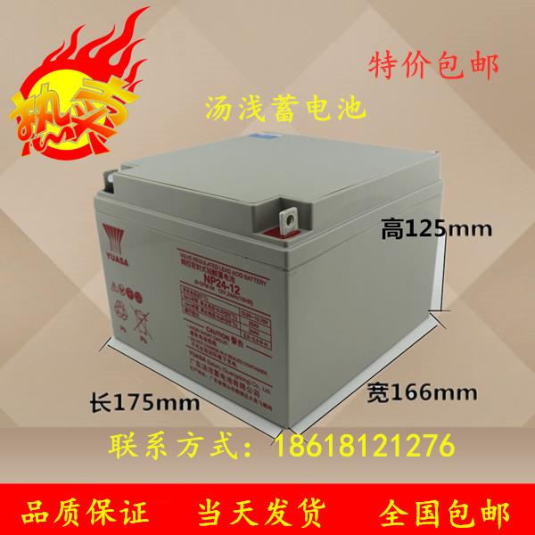 汤浅蓄电池12v24AH铅酸免维护UPS应急消防主机NP24-12照明通讯图片