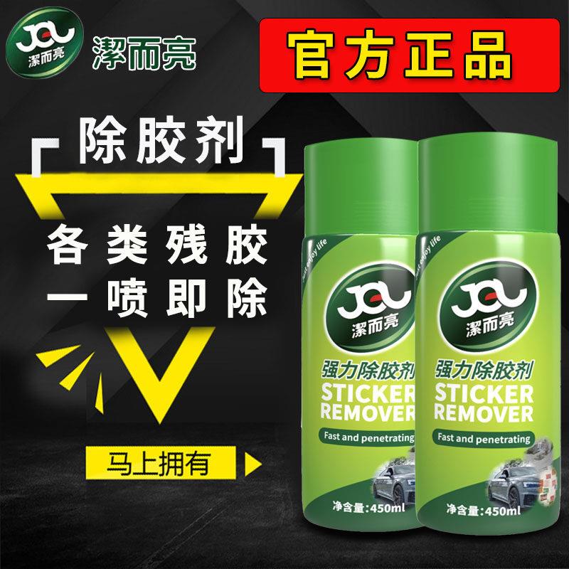 洁而亮除胶剂家用强力去胶神器强力汽车玻璃双面粘胶不干胶清除剂