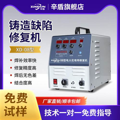 电火花堆焊修复机铸造缺陷气孔砂眼焊补修复模具表面强化冷焊机