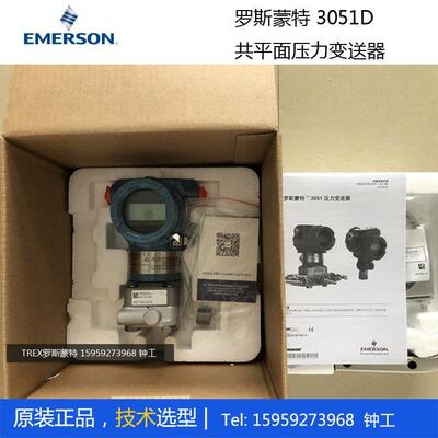 罗斯蒙特3051DG2LCD显示屏防爆表压共平面压力变送器精度0.065%