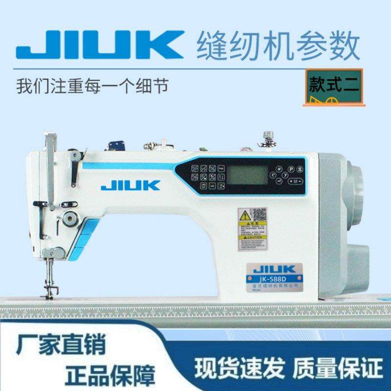 新款平脑平缝机一体高速业步进JK-588D电脑车全自动工缝纫机电厂