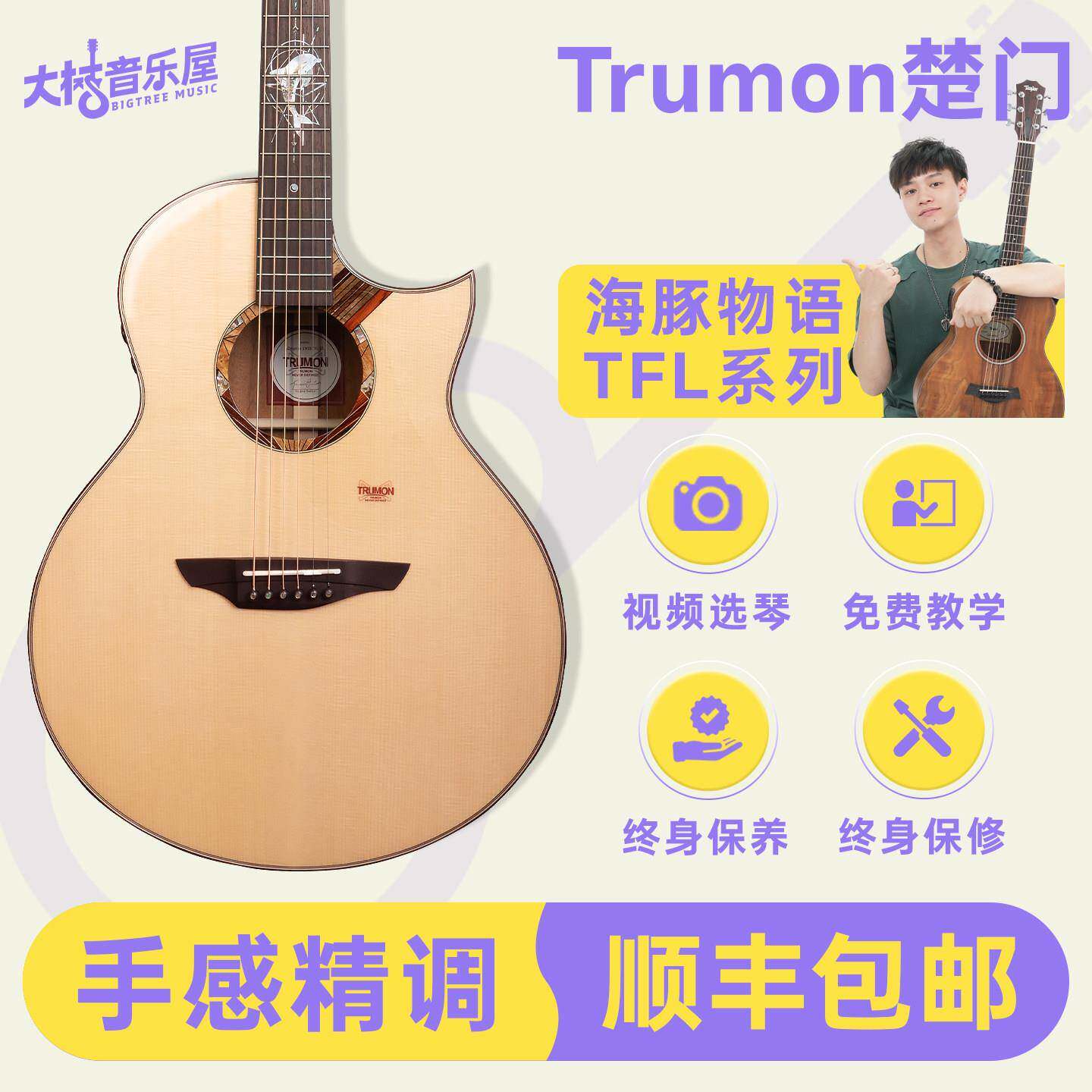 大树音乐屋 3.0升级款楚门海豚物语 夏至 41寸全单板民谣木吉他电