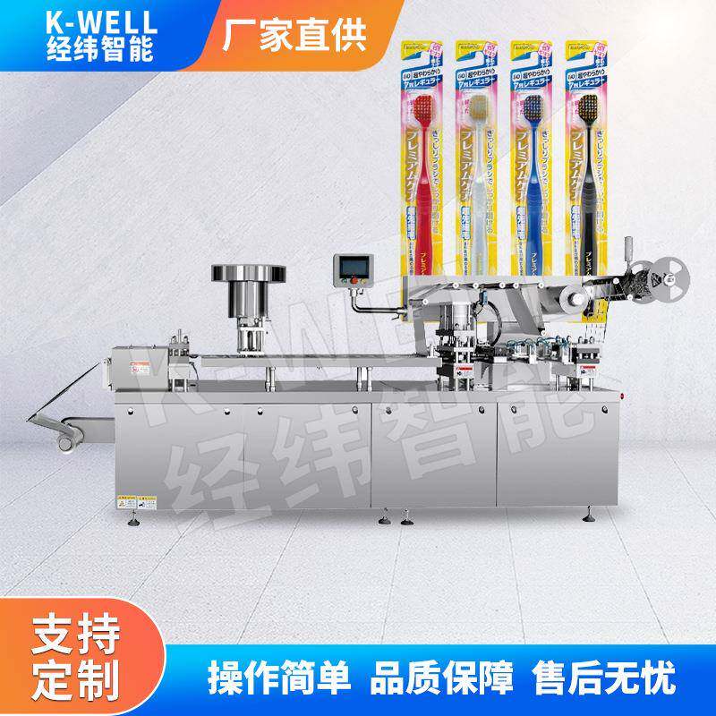 牙刷牙膏纸塑泡罩包装机日用品吸塑包装PVC自动成型泡壳封装机械