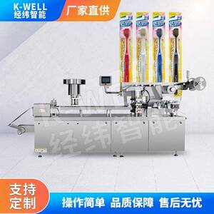 牙刷牙膏纸塑泡罩包装机日用品吸塑包装PVC自动成型泡壳封装机械