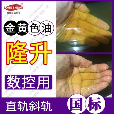 国标液压导轨油68号46号32号数控车机床电梯轨道润滑油20升200L